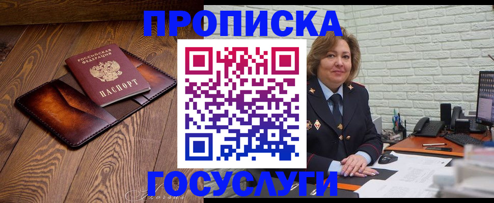 временная прописка в Суровикино
