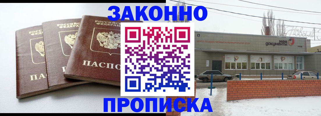 прописка ребенка в Суровикино