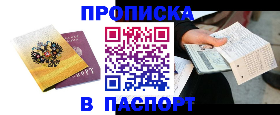 прописка штамп в Суровикино